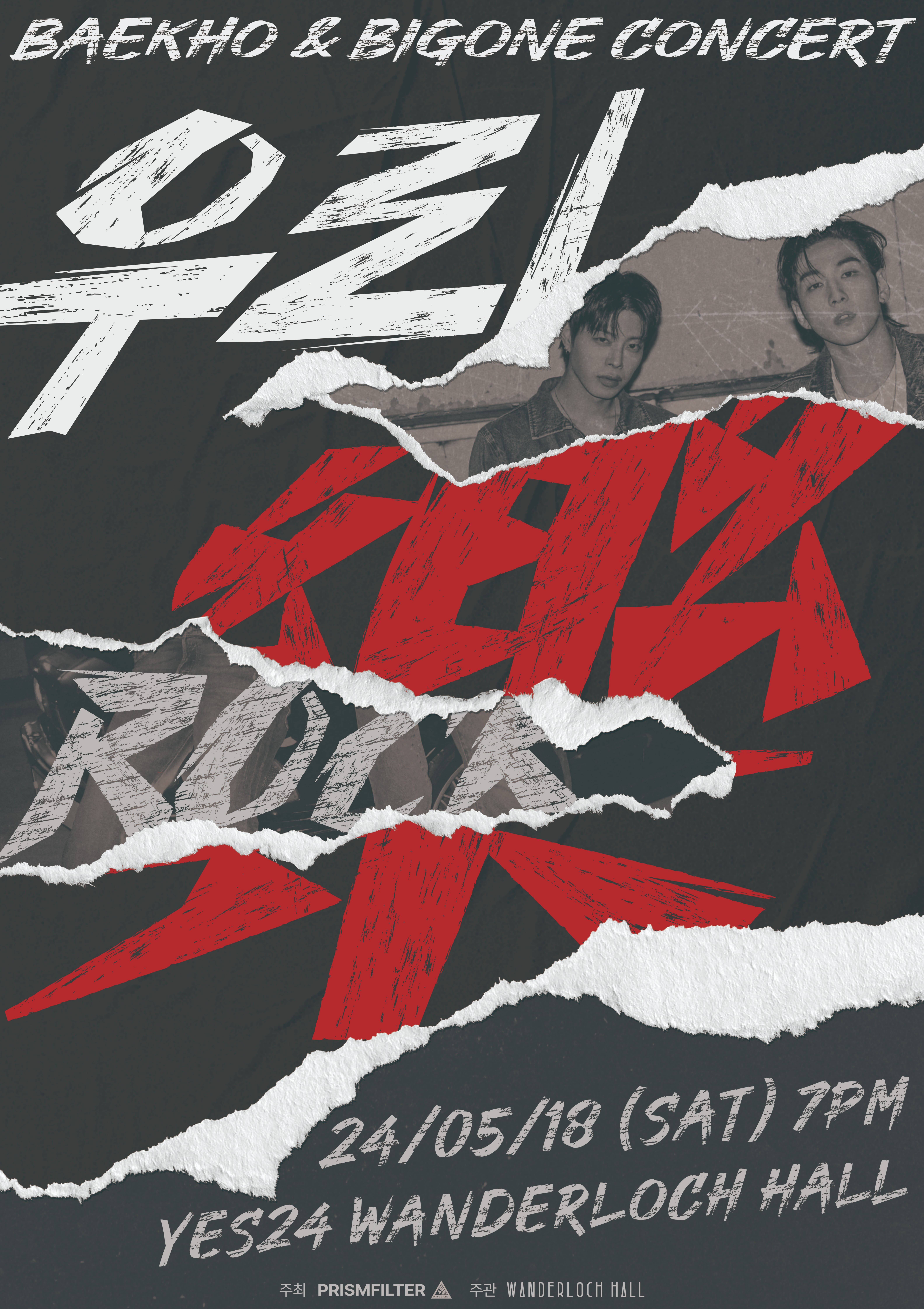 2024 백호 & 빅원 콘서트 <우리樂> 티켓 예매, 일정, 가격