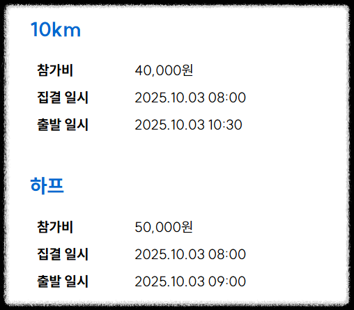 춘천마라톤 2025