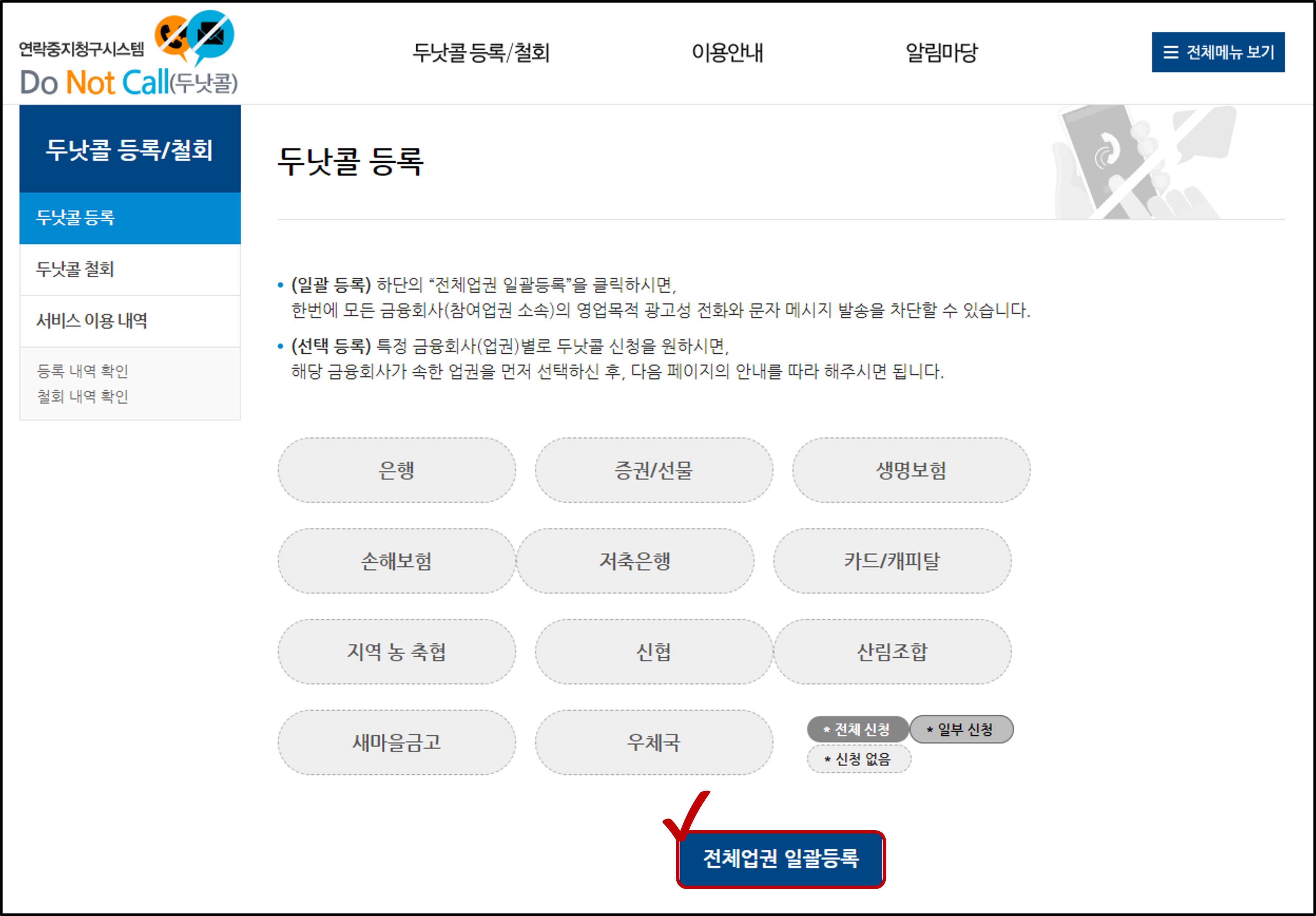 두낫콜 등록