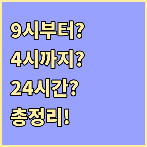 신한은행 영업시간 완벽 분석: 9시부