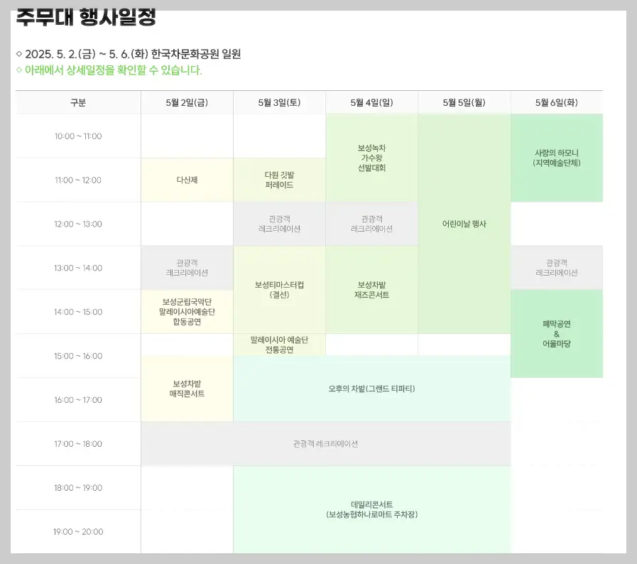 보성다향대축제 행사일정