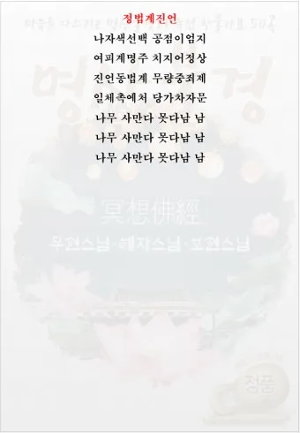 천수경 원문 독경 정보와 의미, 실전 활용법_44