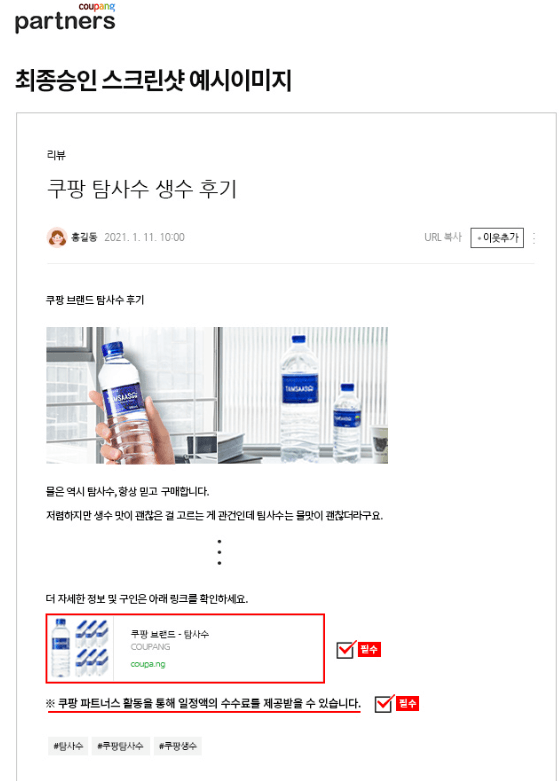쿠팡파트너스-스크린샷-예시