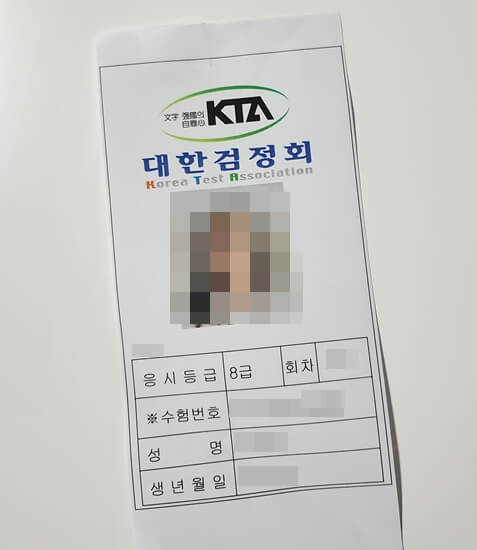 대한검정회 응시표