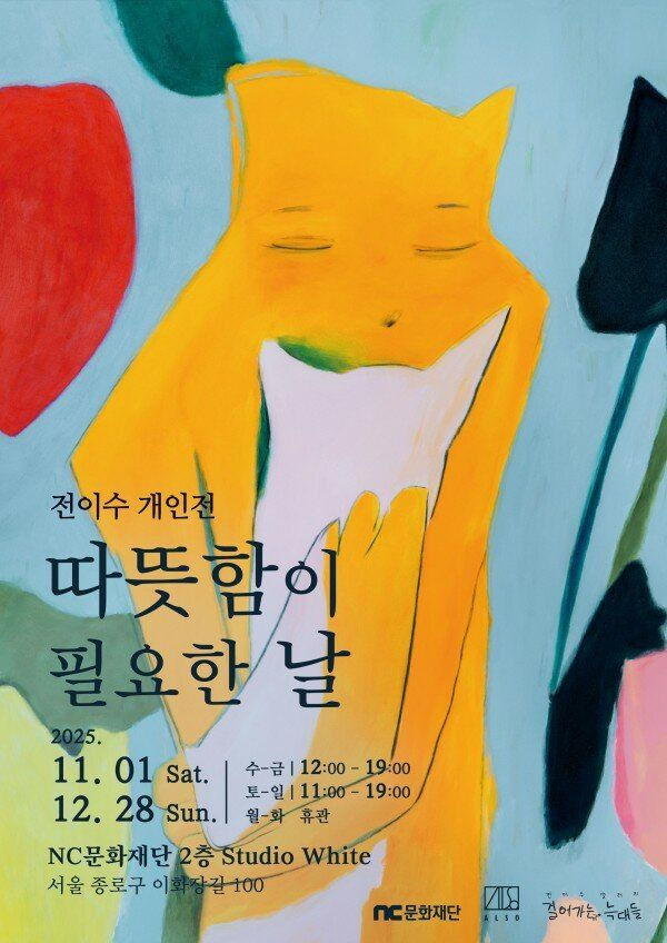 전이수 작가