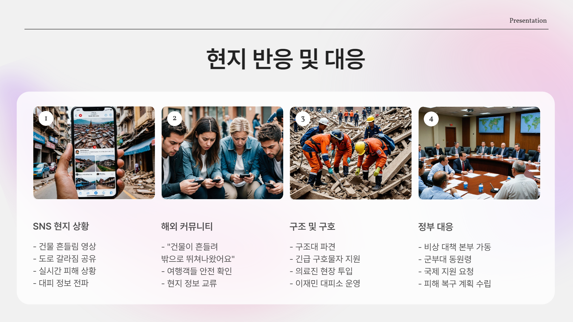 미얀마 7.7 강진 발생… 동남아 흔들렸다