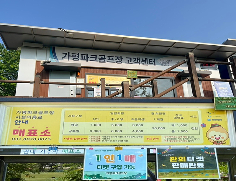 경기도 가평군 대성리 '가평파크골프장'