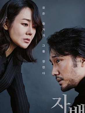 영화 자백