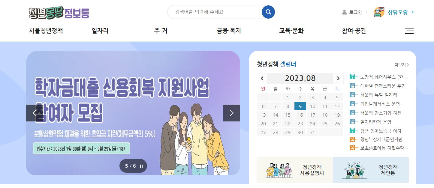 서울시 학자금대출 이자지원