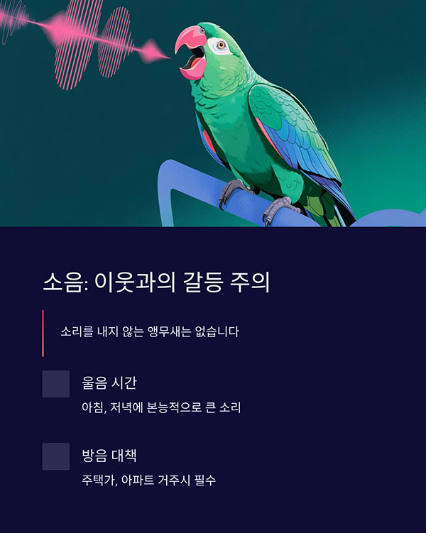 소리와 소음 문제, 이웃과의 갈등