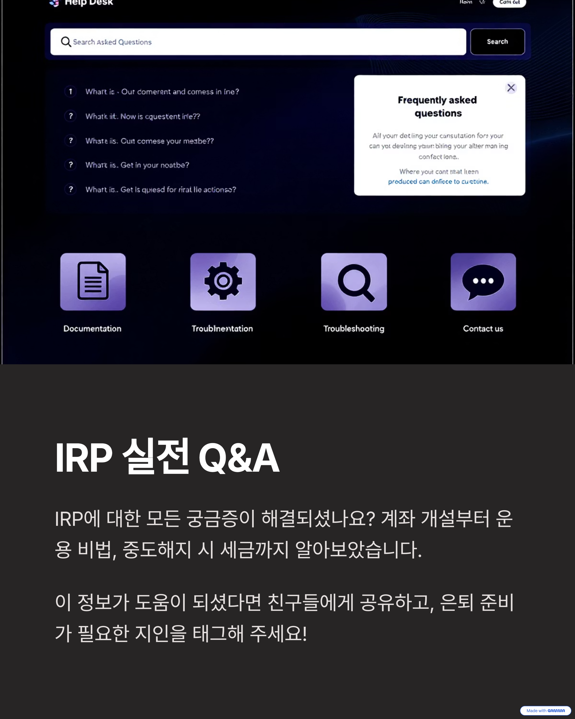 IRP 실전 Q&amp;A