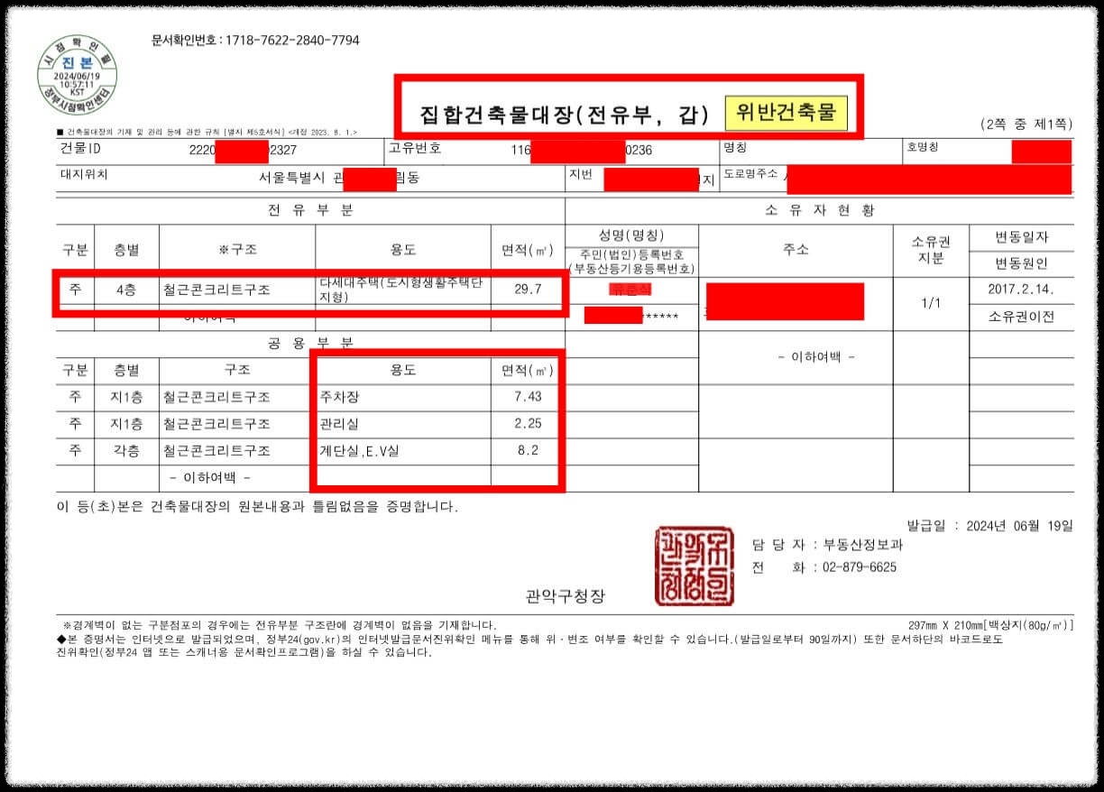 건축물대장 위반건축물 확인