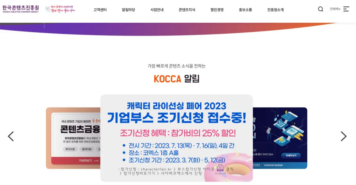한국콘텐츠진흥원-홈페이지-대문이미지