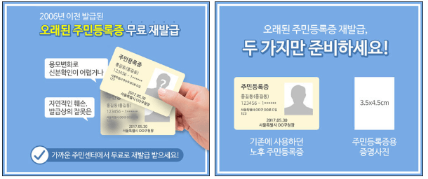주민등록증 재발급 수수료
