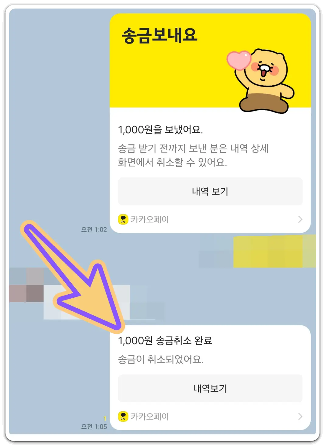 카카오페이-사용법-송금-취소-거절-방법