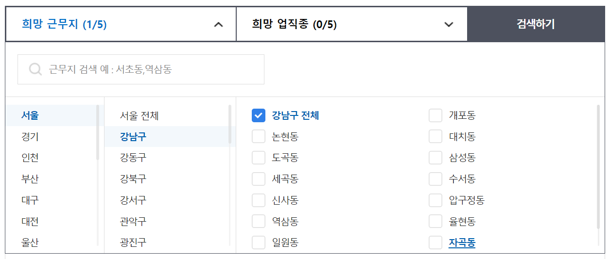 벼룩시장 구인구직-일자리 정보-희망근무지