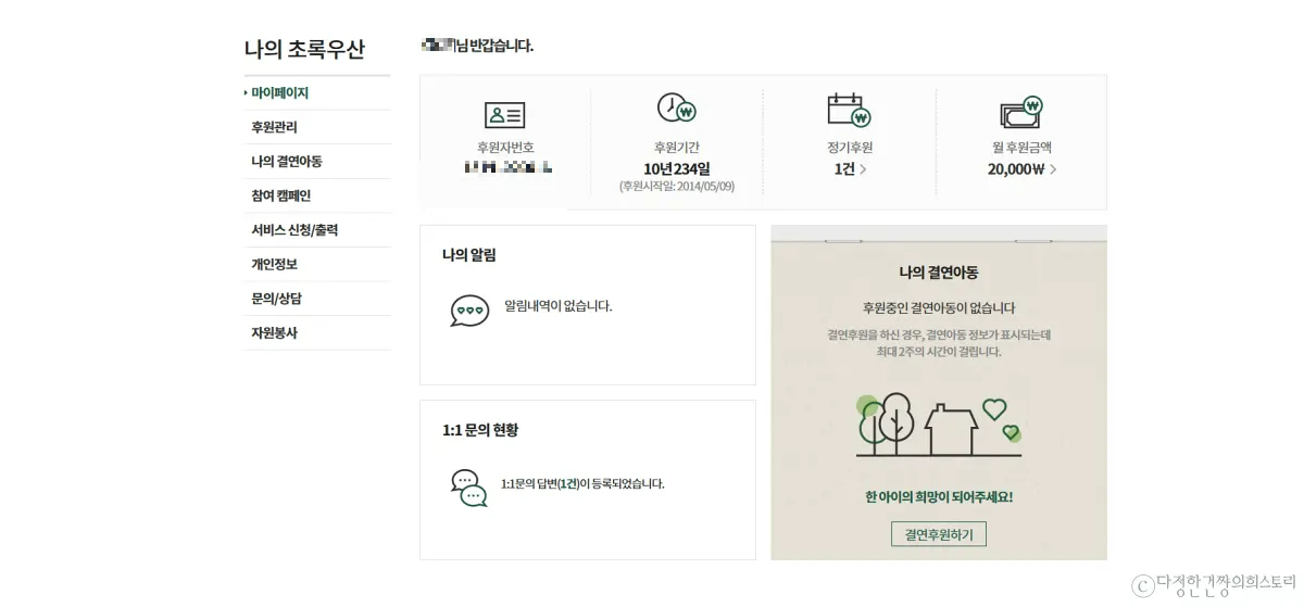 초록우산-어린이-재단-후원-10주년-증빙