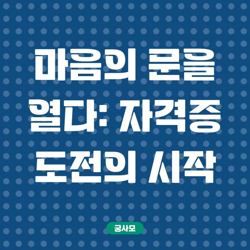 무료온라인심리상담자격증_1