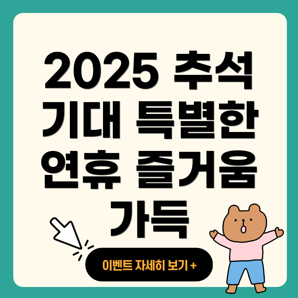 2025추석명절진료병원