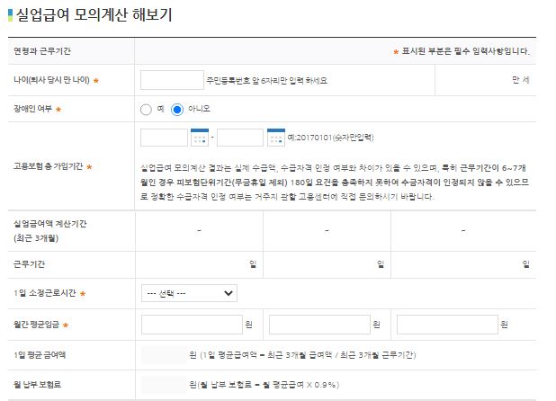 실업급여 모의계산