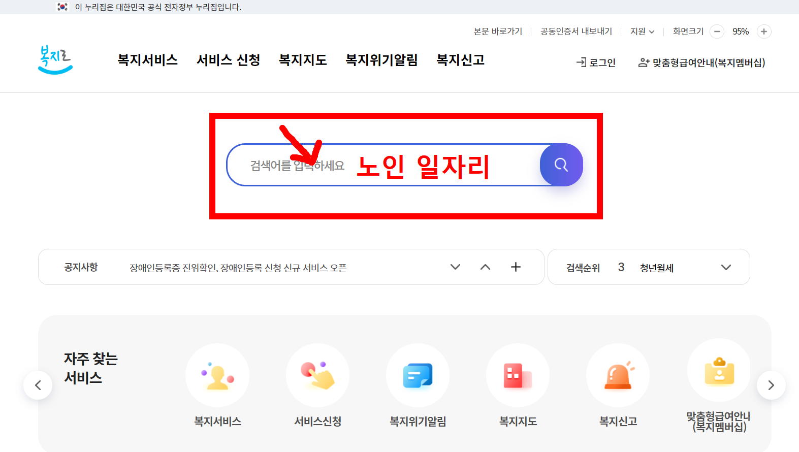 노인일자리 신청방법 신청자격 노인일자리여기