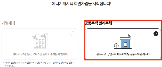 에너지캐시백-공동주택