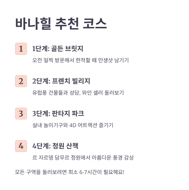 바나힐 즐기기: 추천 코스
