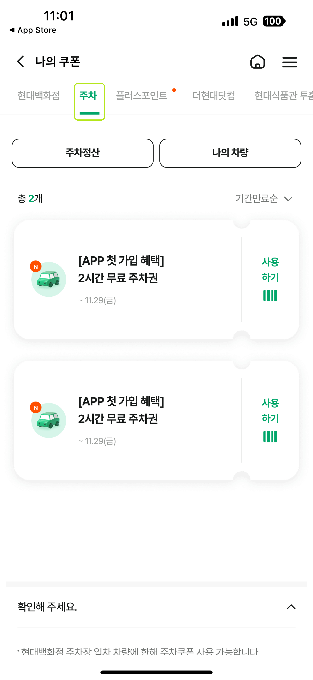 무역센터점 주차 쿠폰