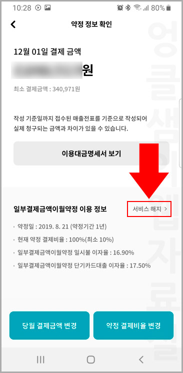 리볼빙 약정 정보 확인