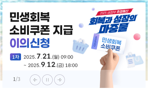 민생회복 소비쿠폰 이의신청 나도 해당될까?