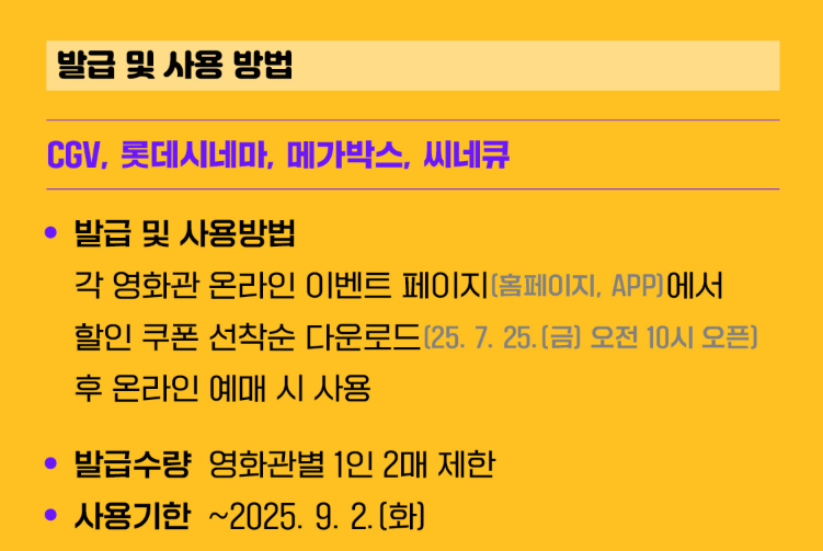 정부 영화할인쿠폰 6,000원 발급방법: 천 원에 영화 보는 꿀팁까지