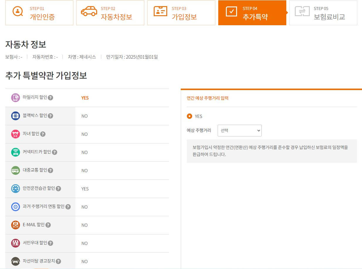 추가특약 정보 입력