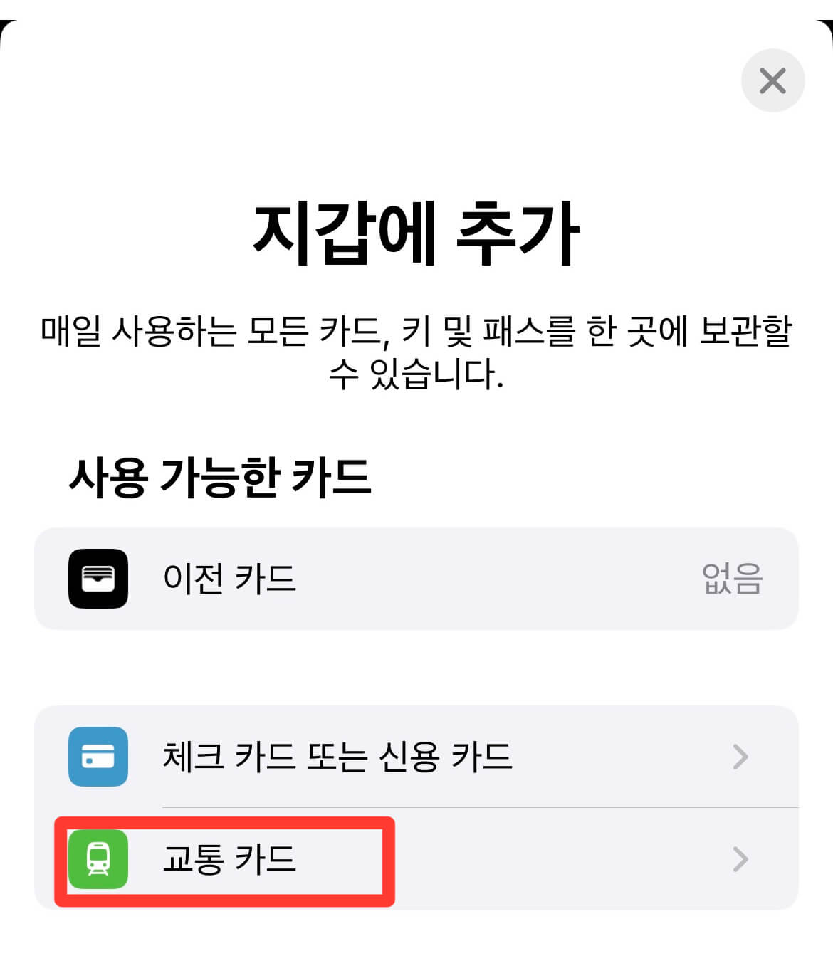 일본 여행 필수템 스이카 관련사진