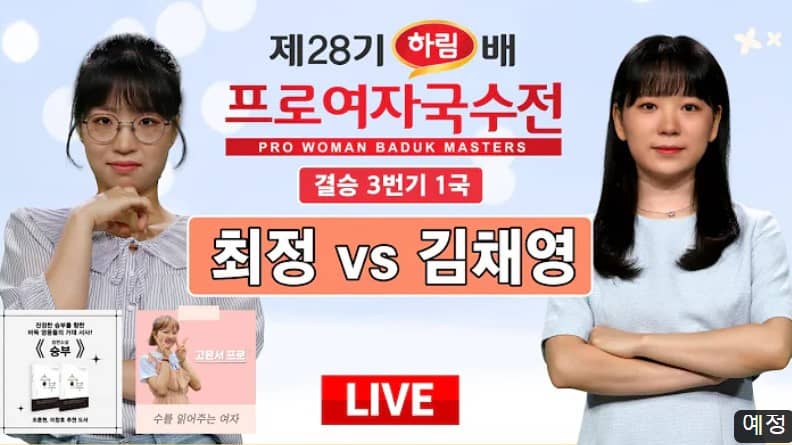 여자국수전중계