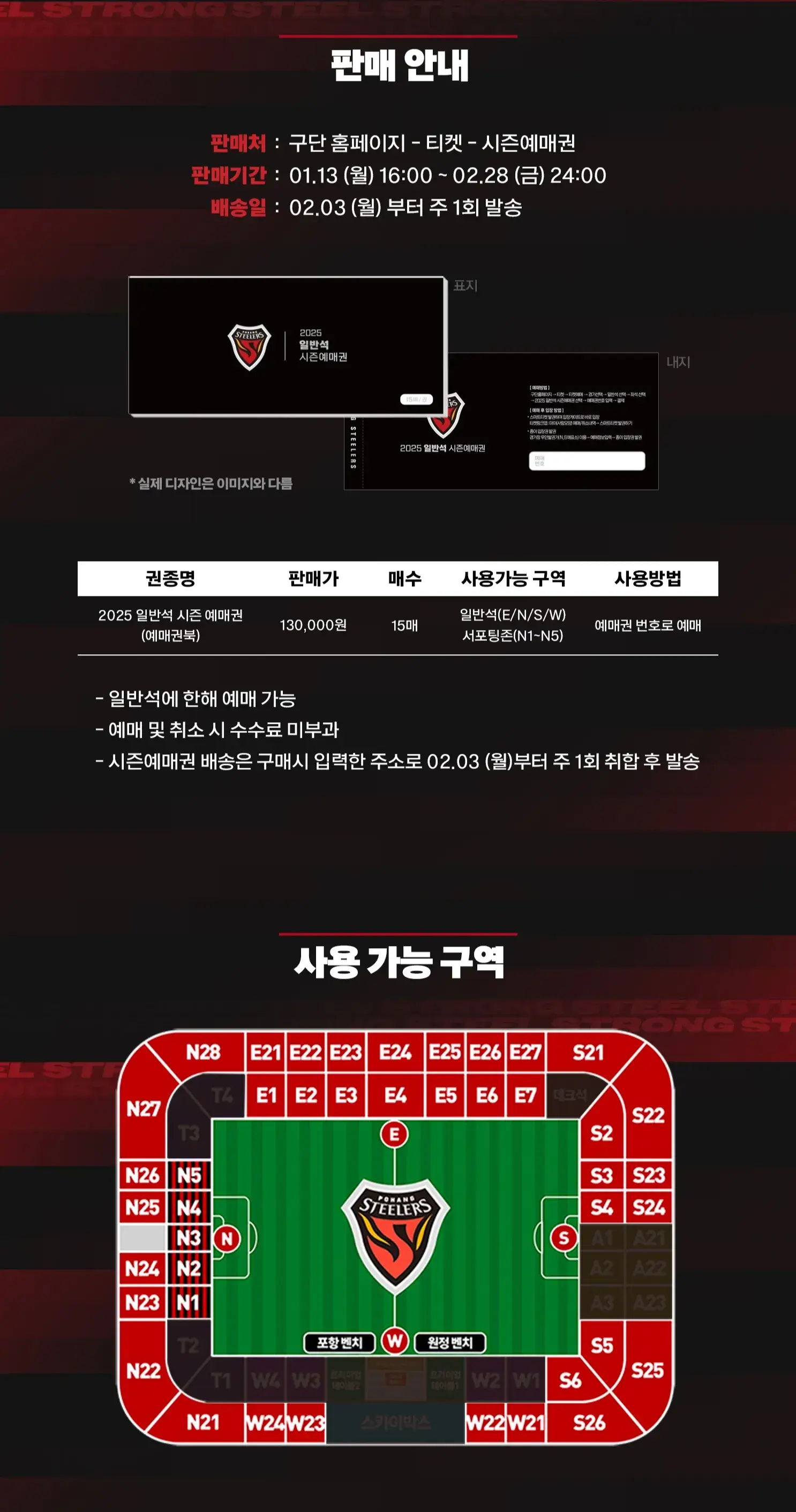 포항스틸러스 2025시즌 시즌예매권(시즌권) 가격, 혜택, 구매기간 및 구매방법 등 안내