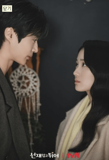 선재업고튀어 관련사진8