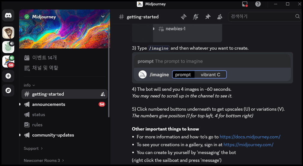 Midjourney Discord 서버 입장화면 스크린샷