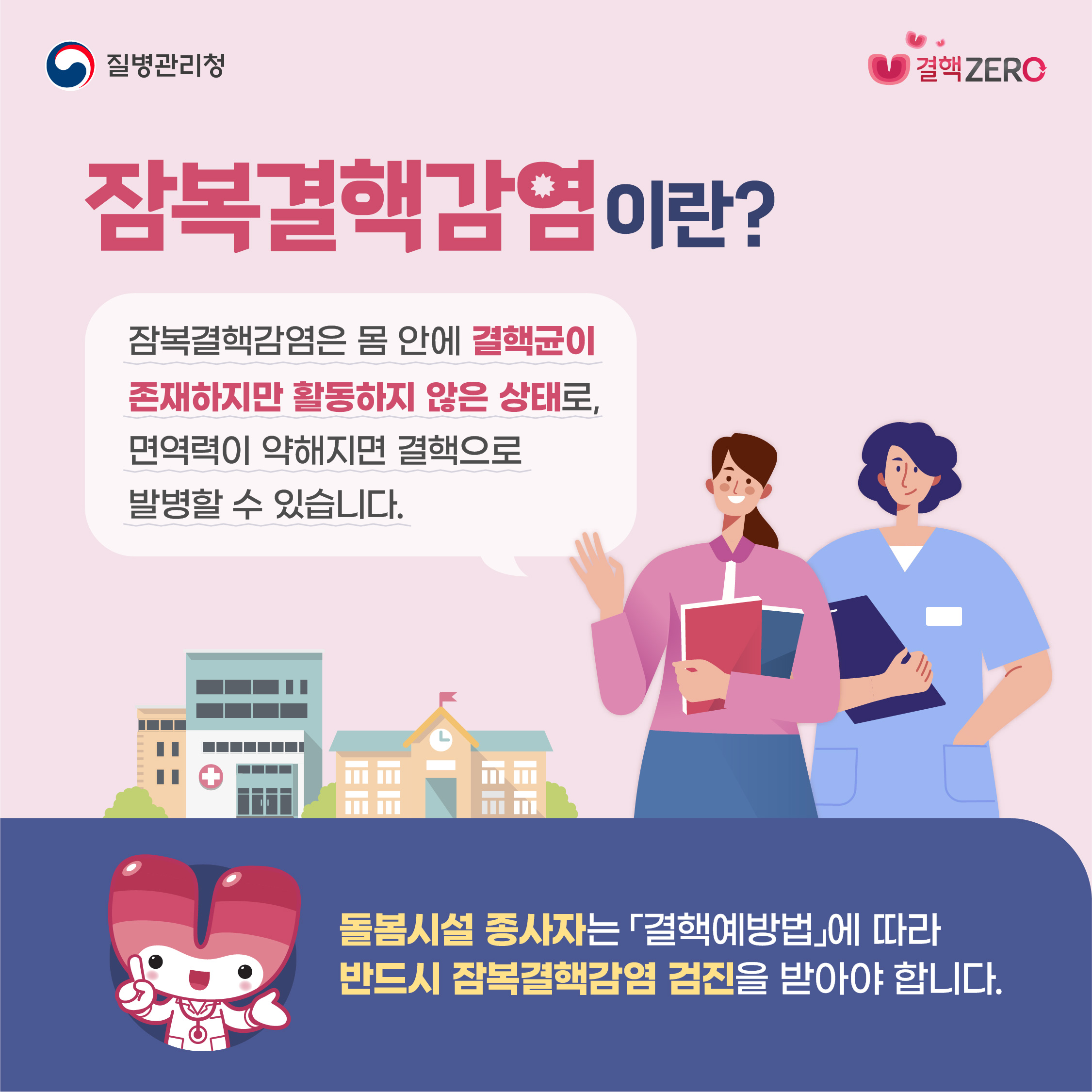 잠복결핵 관련 이미지