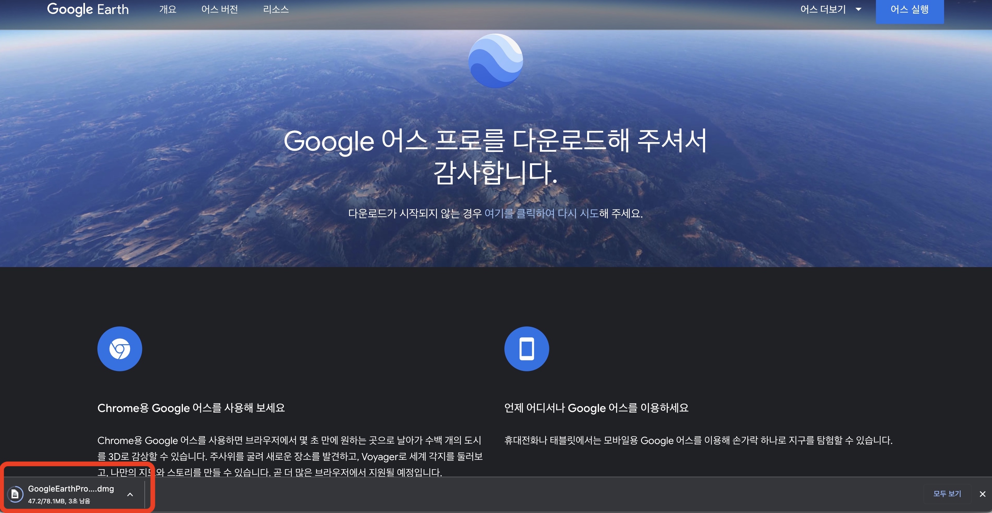 2023 구글어스 한글판 무료 다운로드