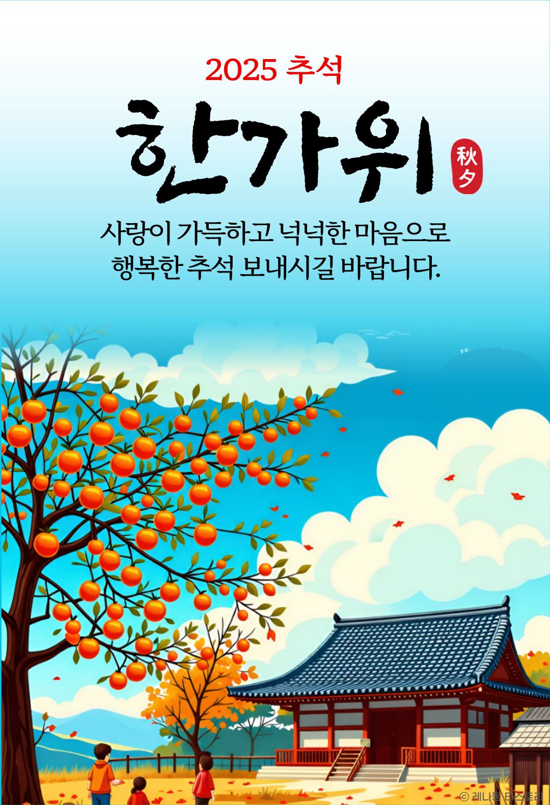 2025 추석 이미지
