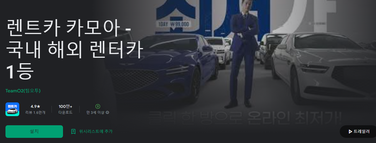 렌터카 카모아