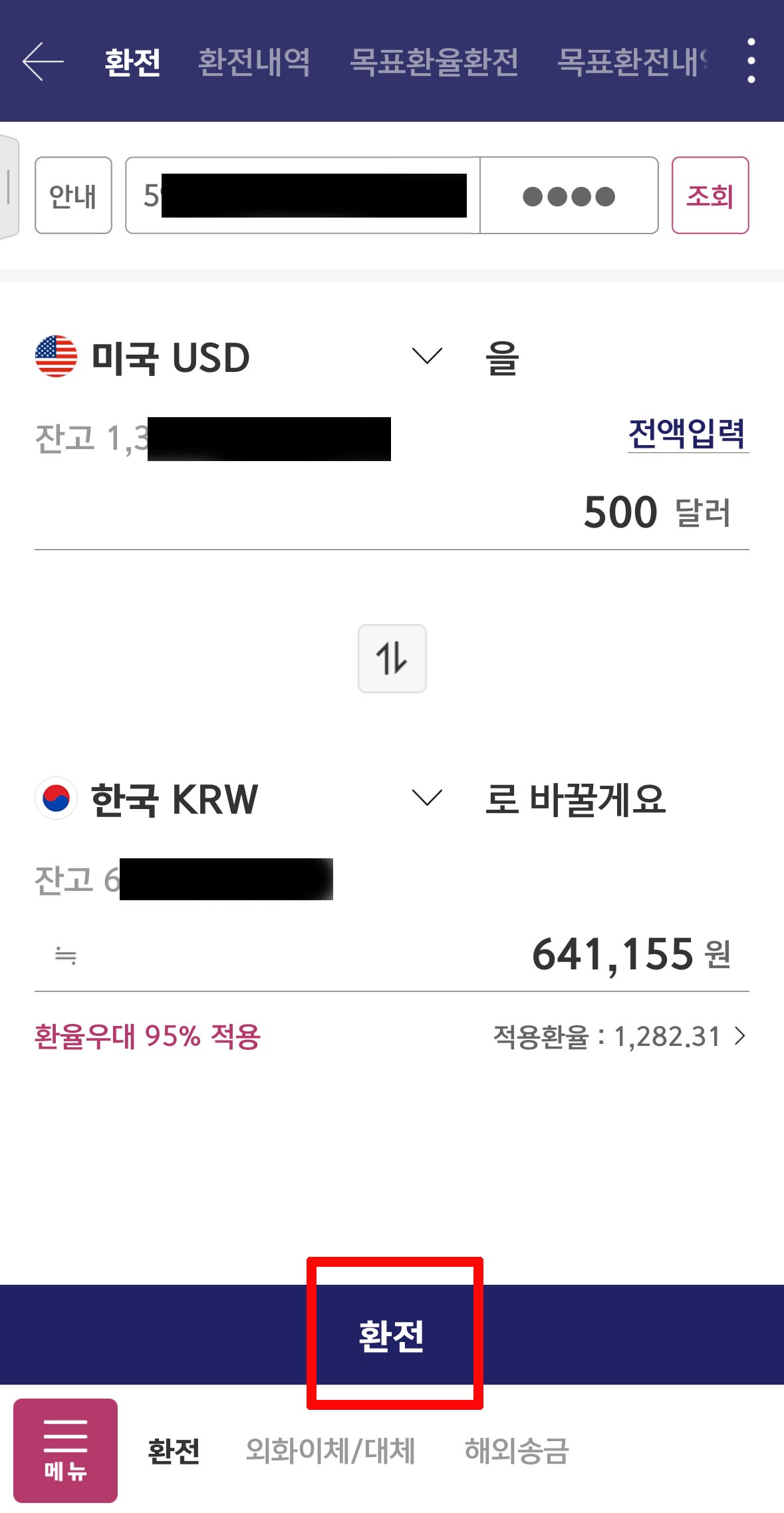 키움증권 영웅문S# 입출금방법 및 유의사항(환전방법&amp;#44; 주식매도후 이체가능일 계산)