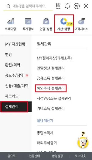 해외주식 양도소득세 계산기