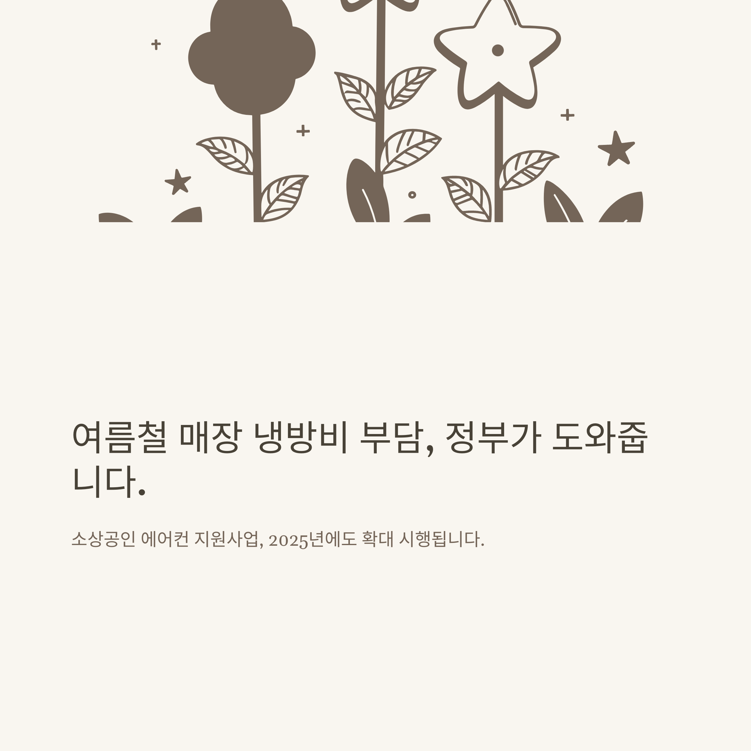 소상공인 에어컨 지원사업 총정리: 신청방법, 대상, 지역별 정보, 모델 비교까지 한 번에 안내