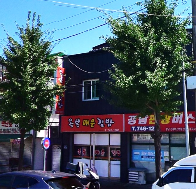 도로가에 자리한 소박한 옥봉매운김밥 외관