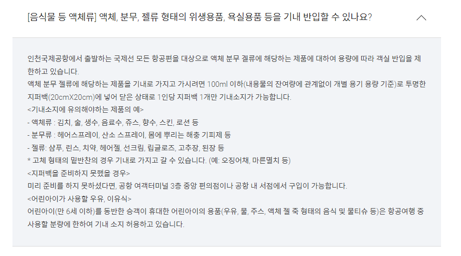 기내 반입 금지 물품