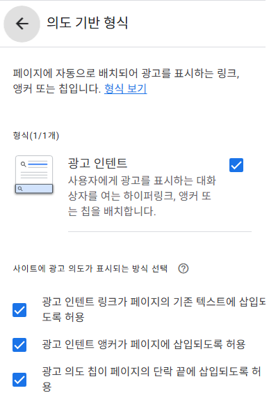 구글 에드센스 실험 설정