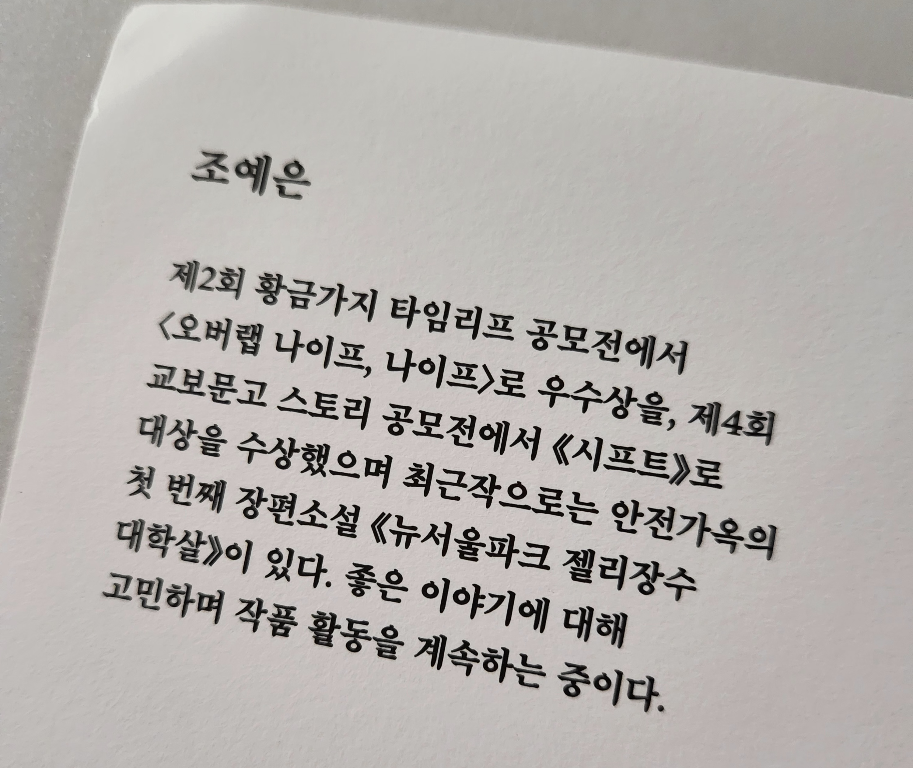 [책 리뷰]칵테일,러브,좀비