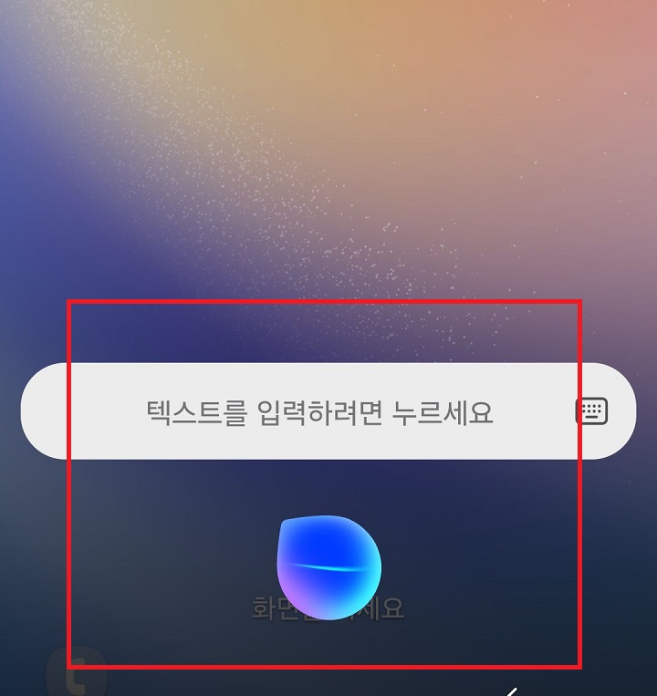 빅스비 반응화면 보임