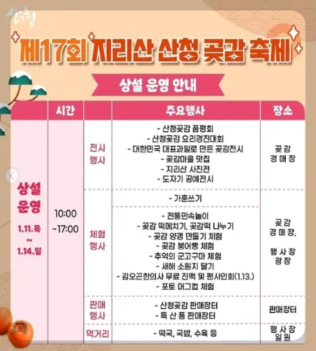 지리산 산청곶감축제_12